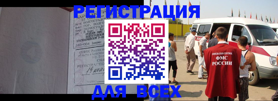 временная регистрация для школы в Орске