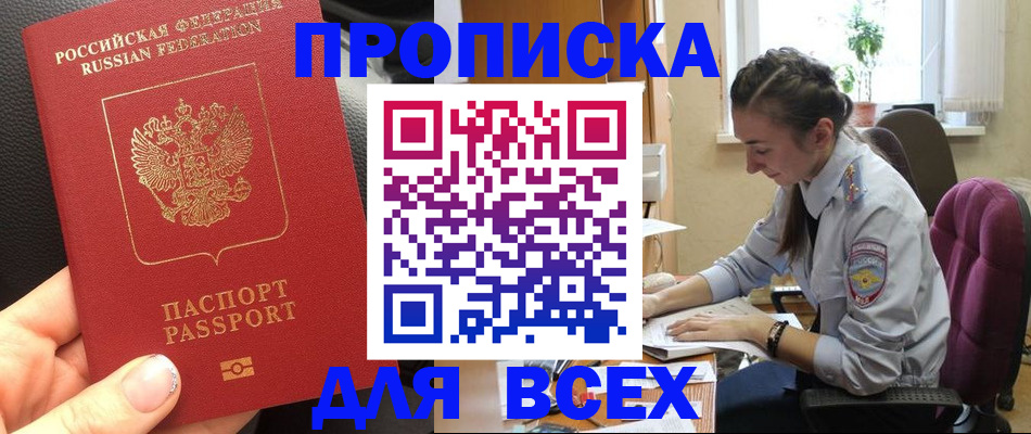 прописка паспорт в Орске