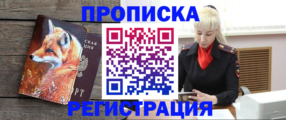 временная регистрация надежно в Орске