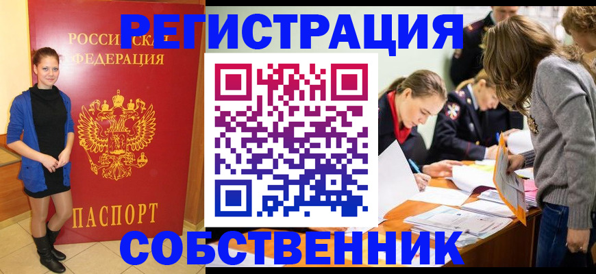прописка иностранных граждан в Орске