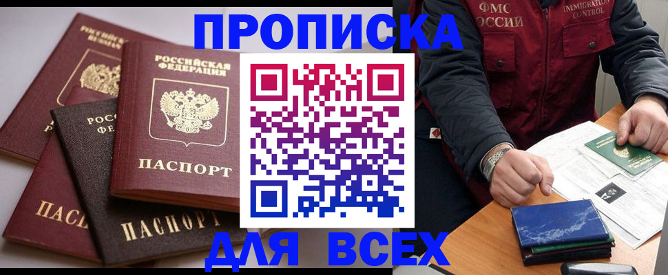 прописка для школы в Орске