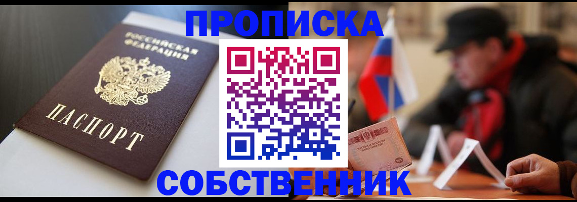 где прописаться в Орске