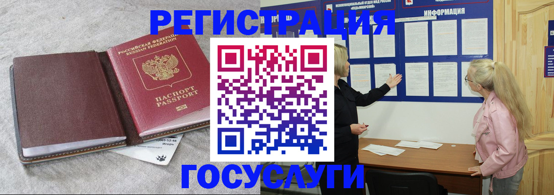 прописка паспорт в Орске