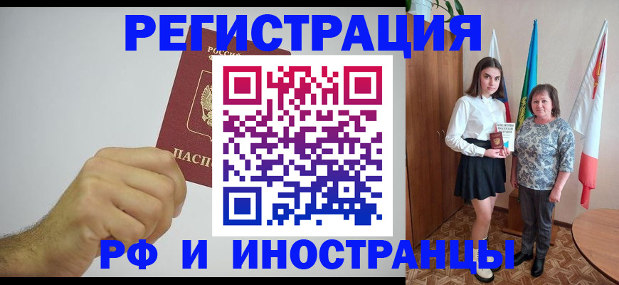 прописка паспорт в Орске